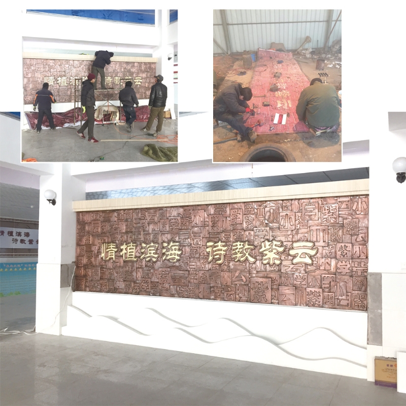 天津紫云小學浮雕雕塑